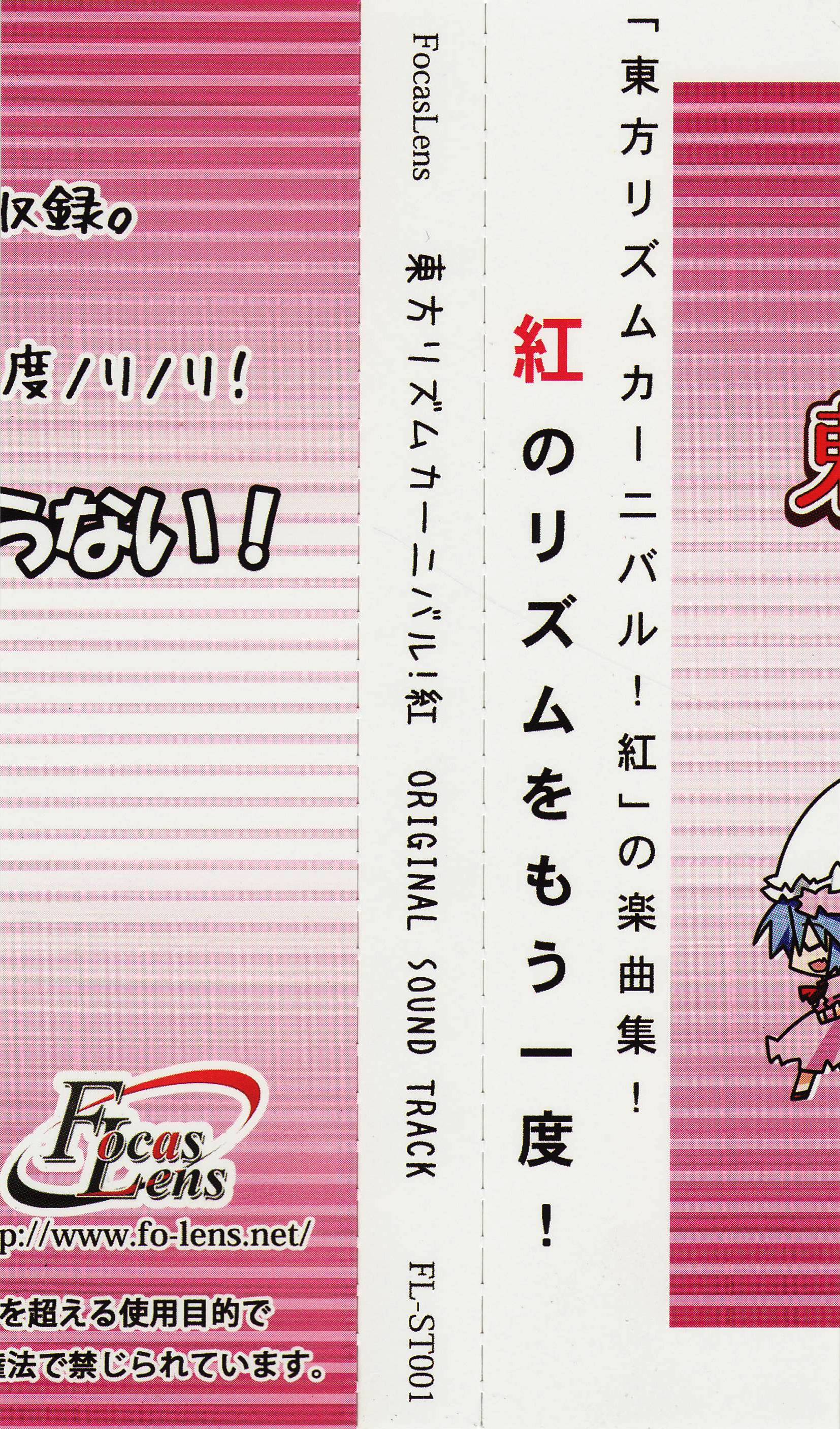 Touhou Rhythm Carnival! Kurenai ORIGINAL SOUND TRACK (2012) MP3